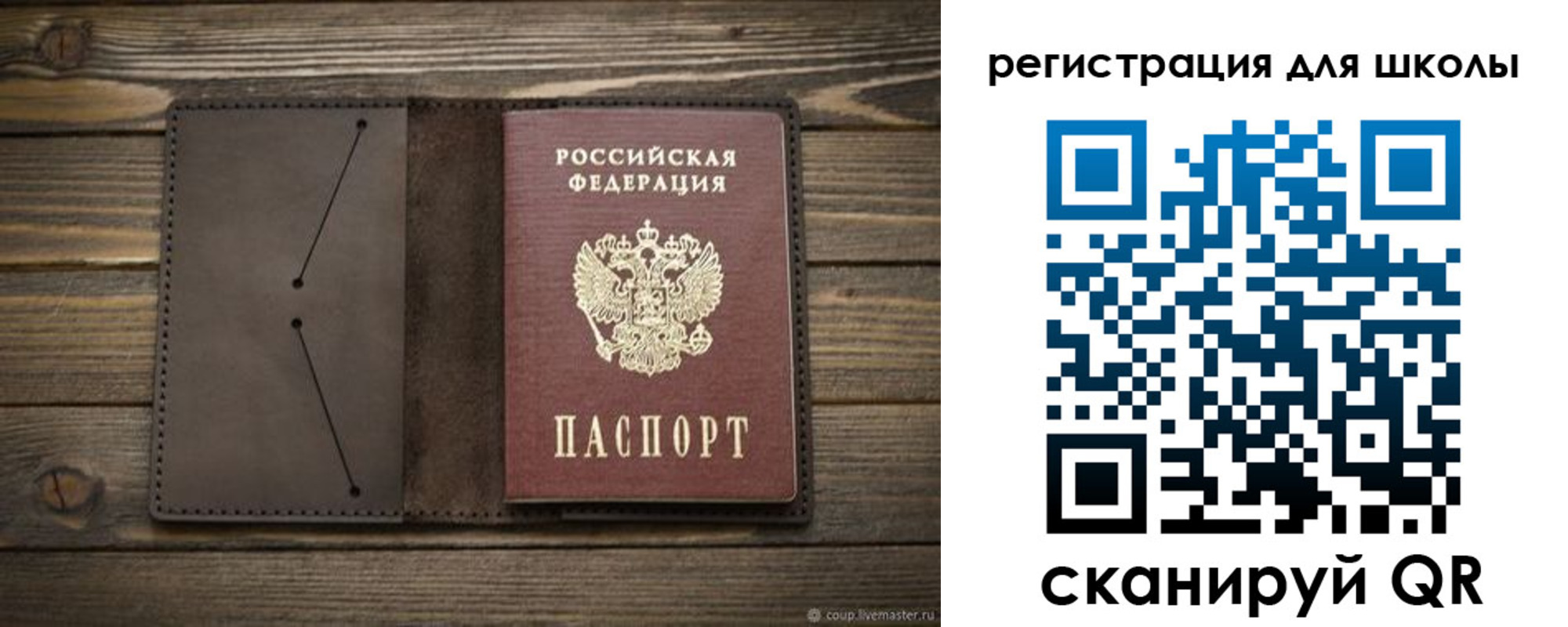 прописка для школы в Заполярном