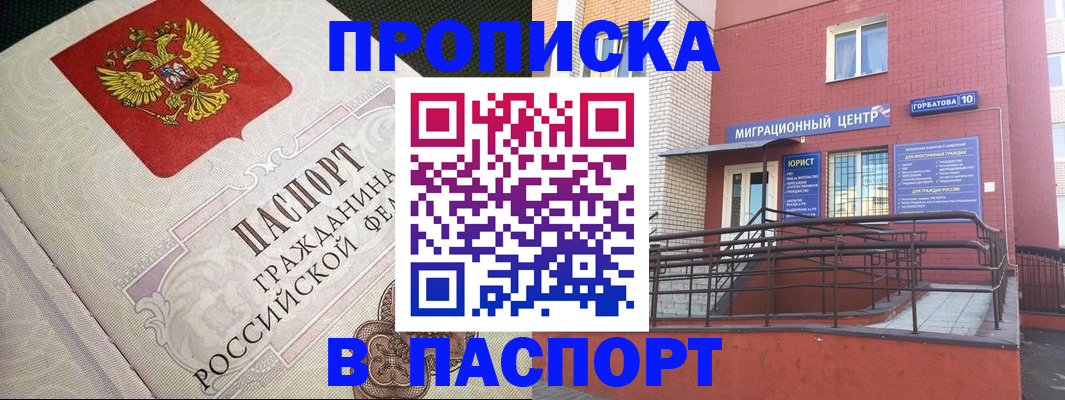 временная регистрация в квартире в Заполярном